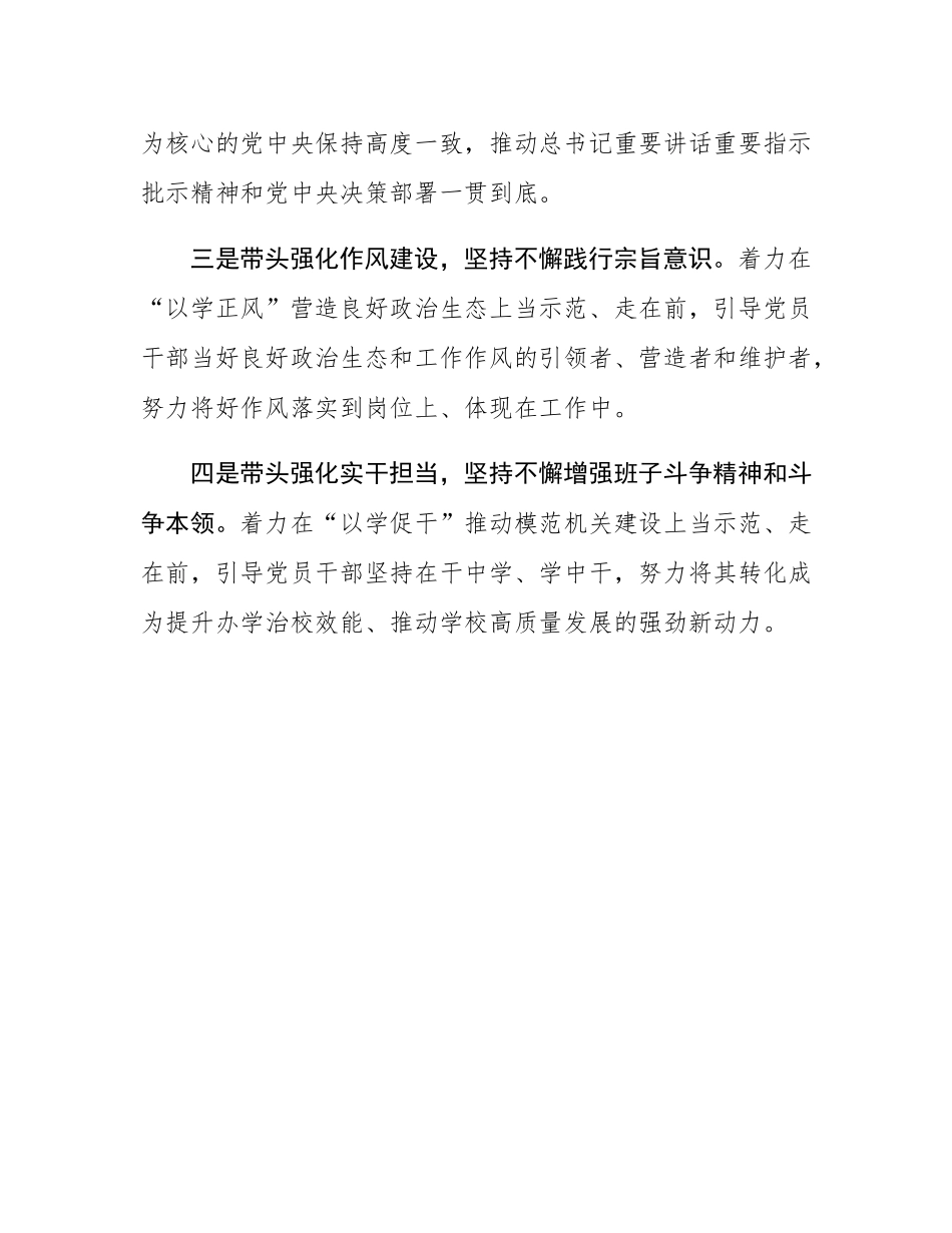 在2024年民主SH会上的讲话.docx_第3页