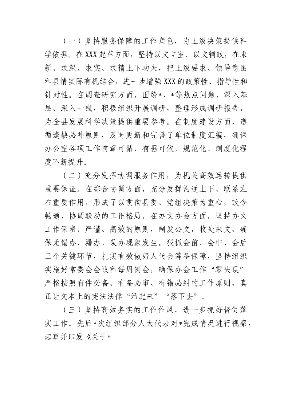 人大办公室2023年班子述职报告.docx_第2页