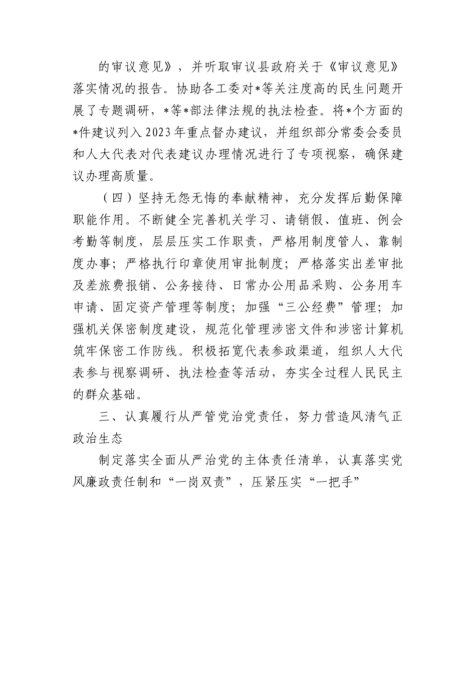 人大办公室2023年班子述职报告.docx_第3页