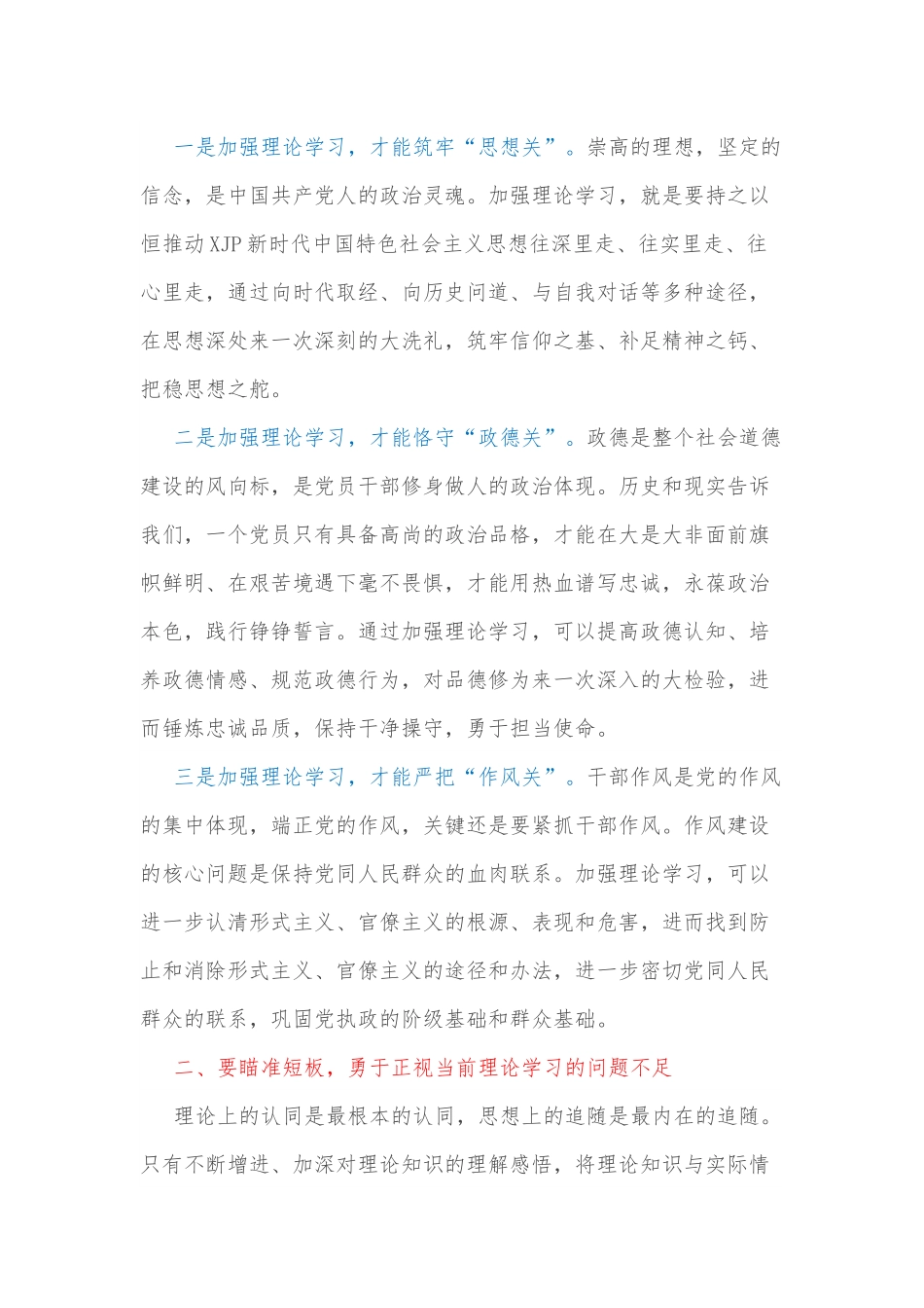 党课讲稿：强化理论学习提升制胜看家本领当好新时代发展的“逐梦人”范文.docx_第2页