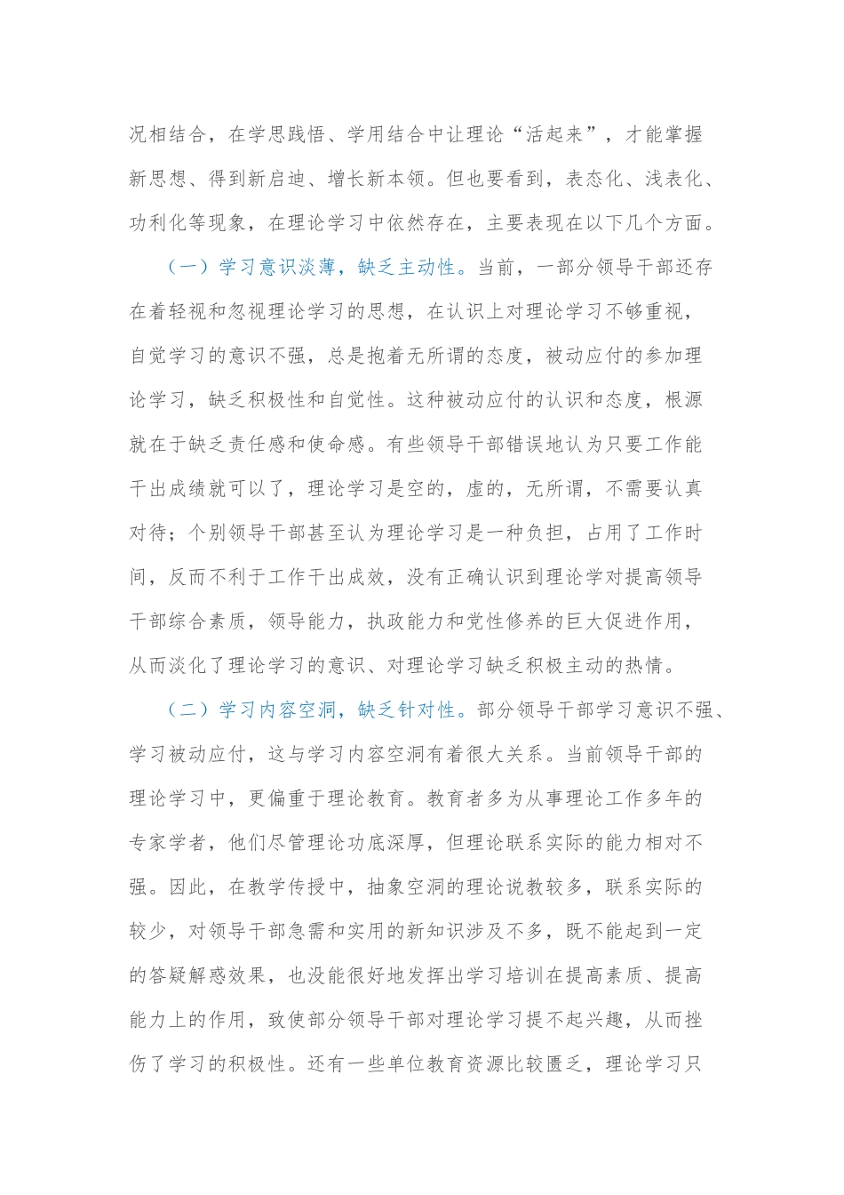 党课讲稿：强化理论学习提升制胜看家本领当好新时代发展的“逐梦人”范文.docx_第3页