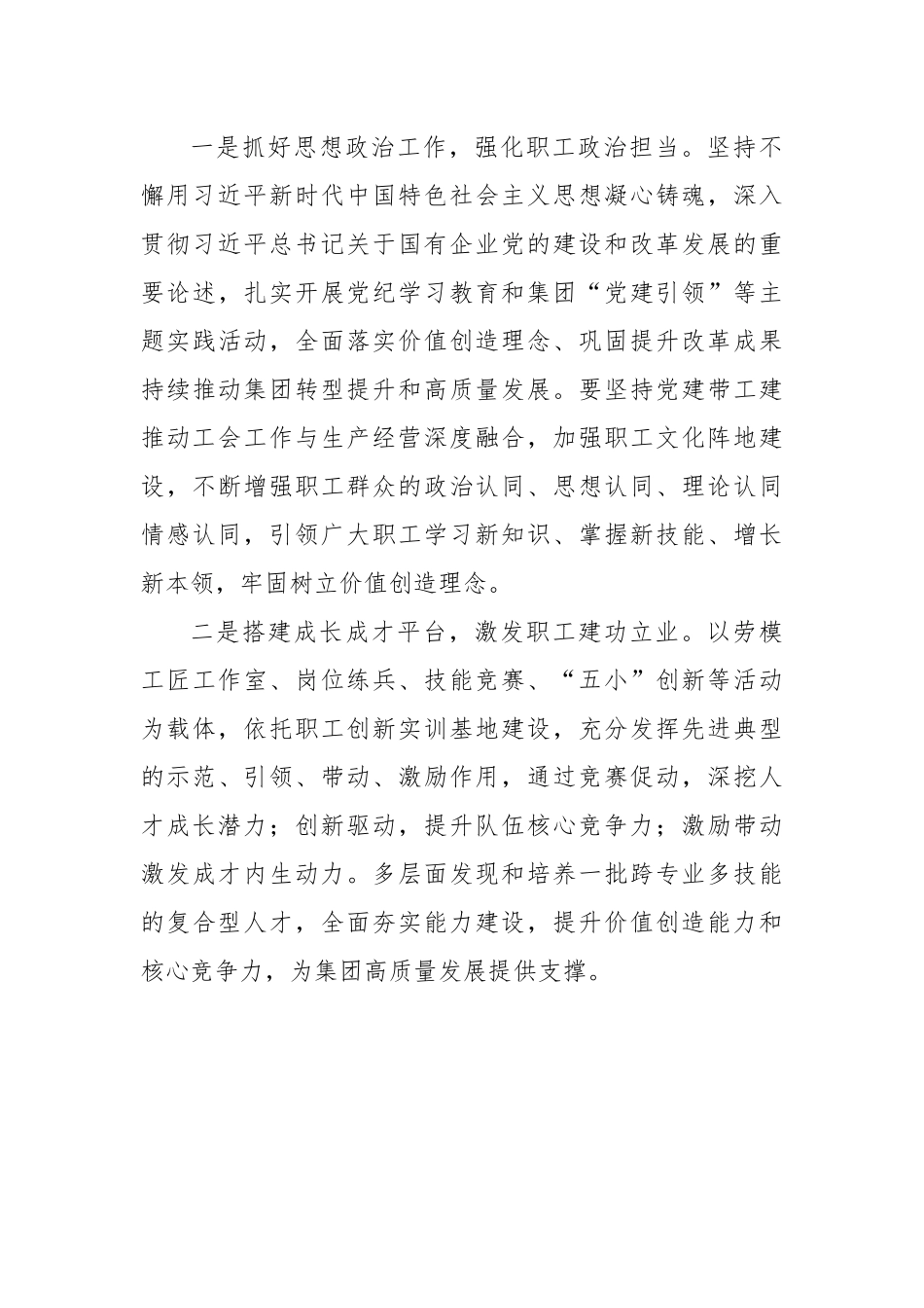 党委书记在2024年集团工会换届选举上的讲话.docx_第3页