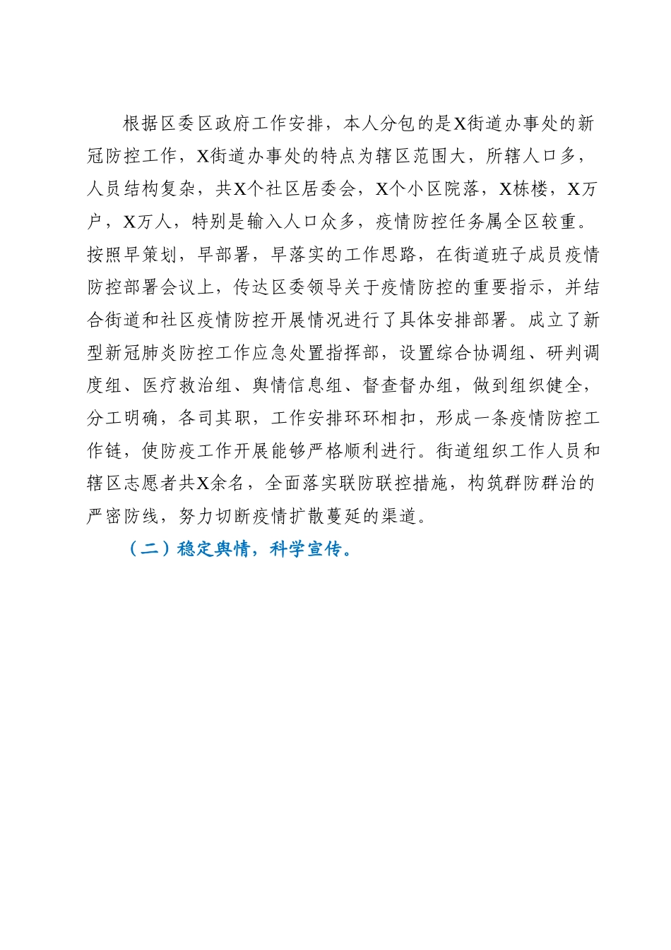 人大领导述责述廉报告.doc_第2页