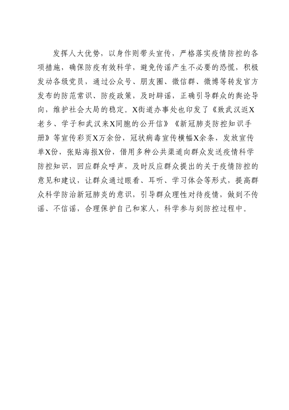 人大领导述责述廉报告.doc_第3页