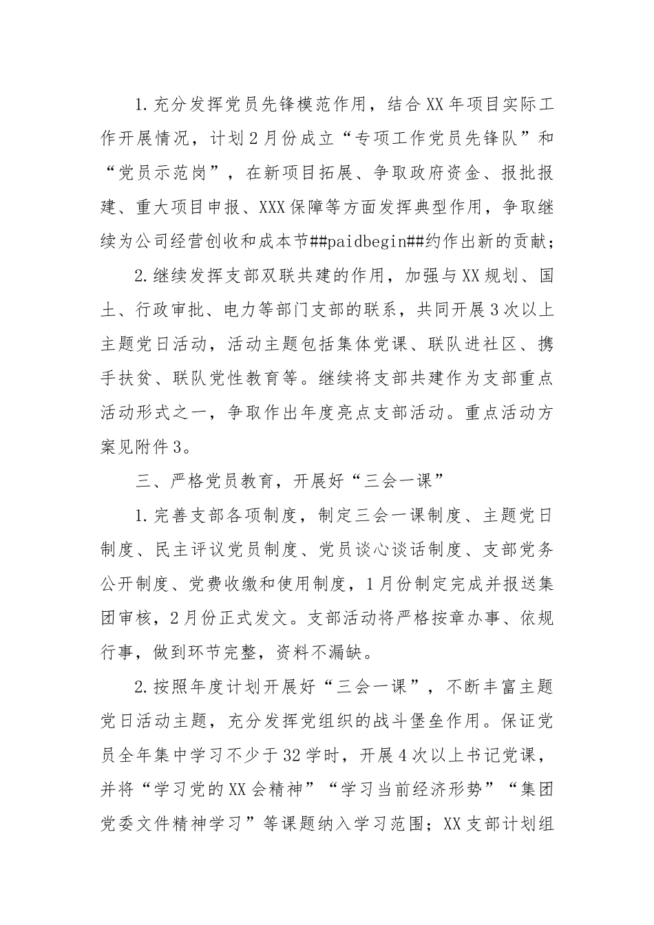 国企党建重点工作计划（含党风廉政教育实施方案）.docx_第2页