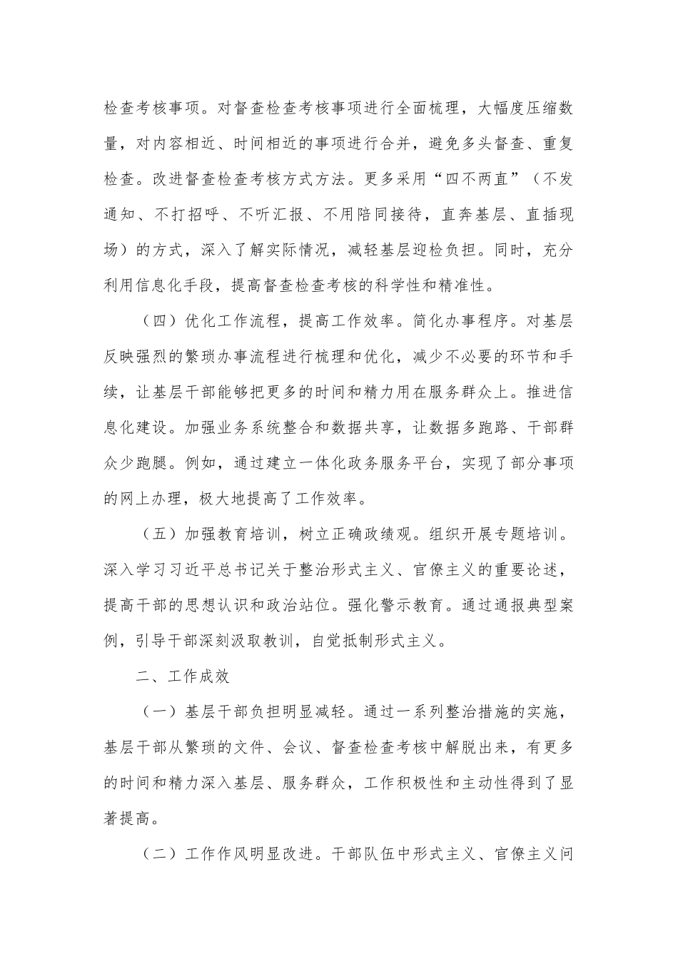 局整治形式主义为基层减负工作总结.docx_第2页