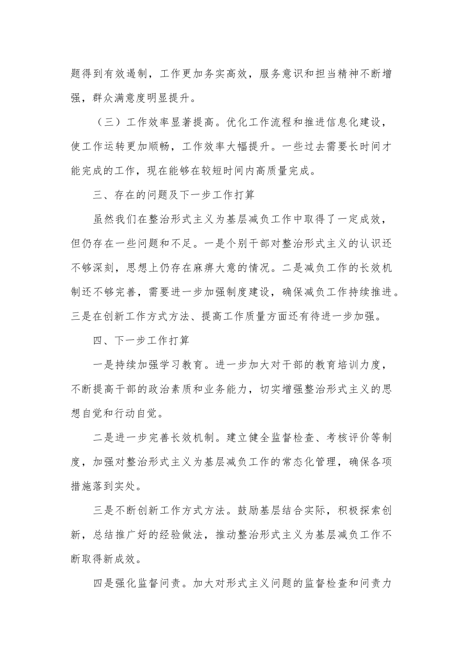 局整治形式主义为基层减负工作总结.docx_第3页