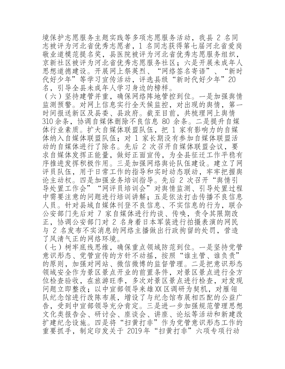 2019年县委常委、宣传部长述职述廉述学述法报告.docx_第3页