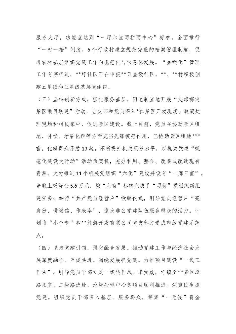 2022年度基层党建工作专项述职报告2.docx_第3页