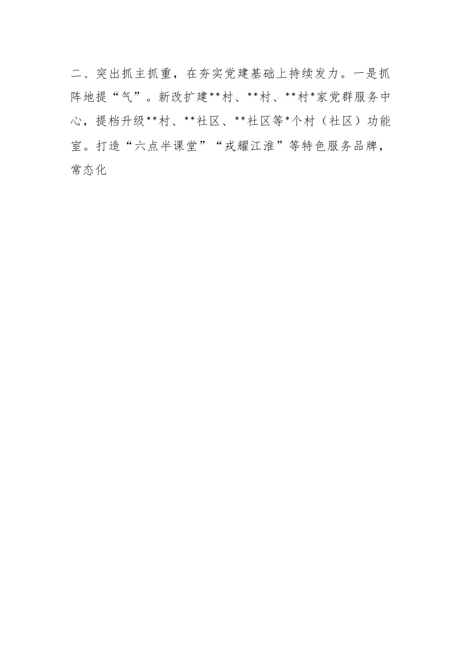 2022年度基层党建工作述职报告（全文2275字）.docx_第2页