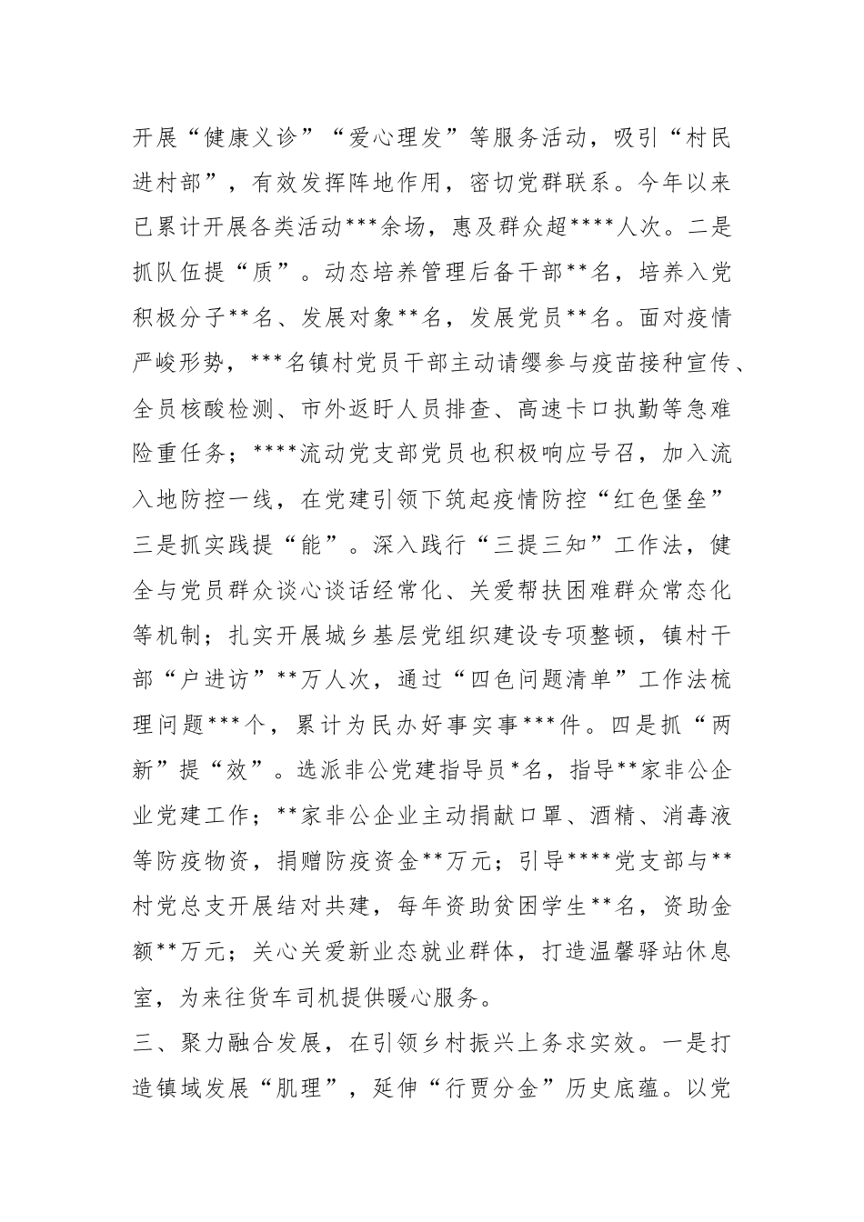 2022年度基层党建工作述职报告（全文2275字）.docx_第3页