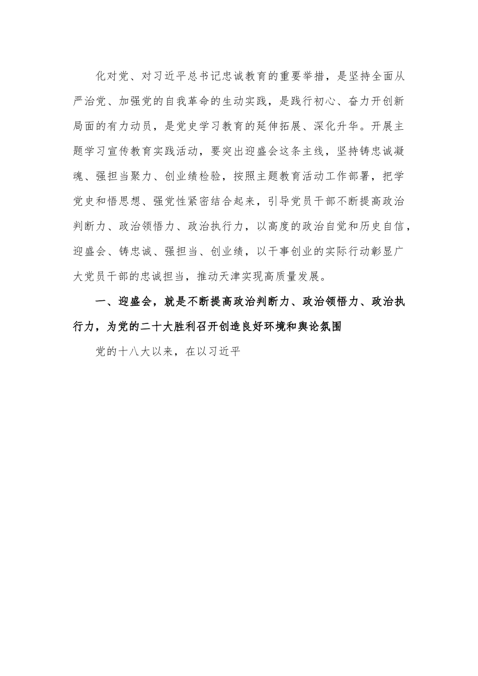 （15篇）迎盛会铸忠诚强担当创业绩活动心得体会研讨发言汇编.docx_第3页