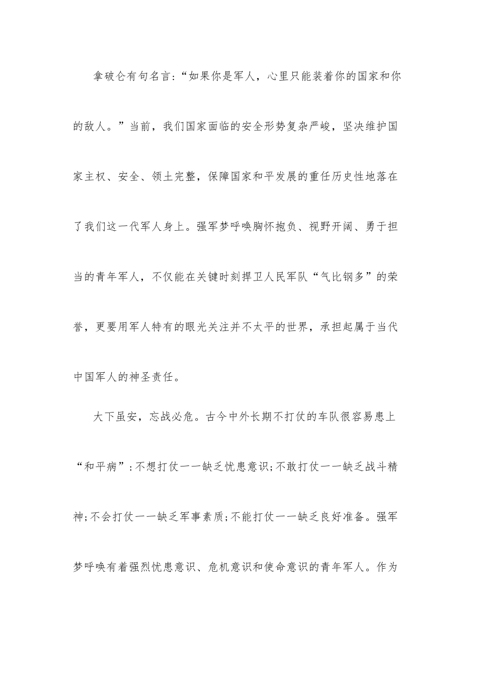 （3篇）中华民族伟大复兴心得体会.docx_第2页