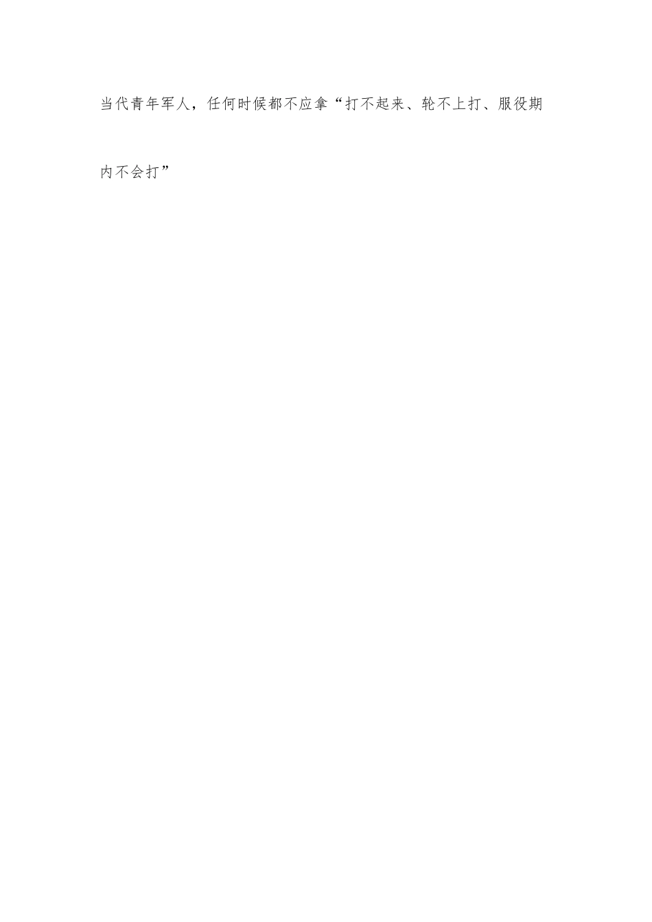 （3篇）中华民族伟大复兴心得体会.docx_第3页