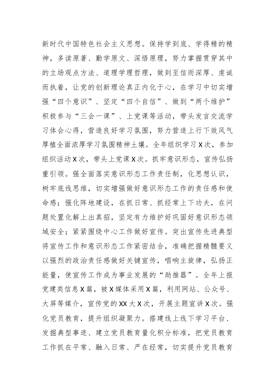 2022年党组织书记抓基层党建工作述职报告（全文2738字）.docx_第2页