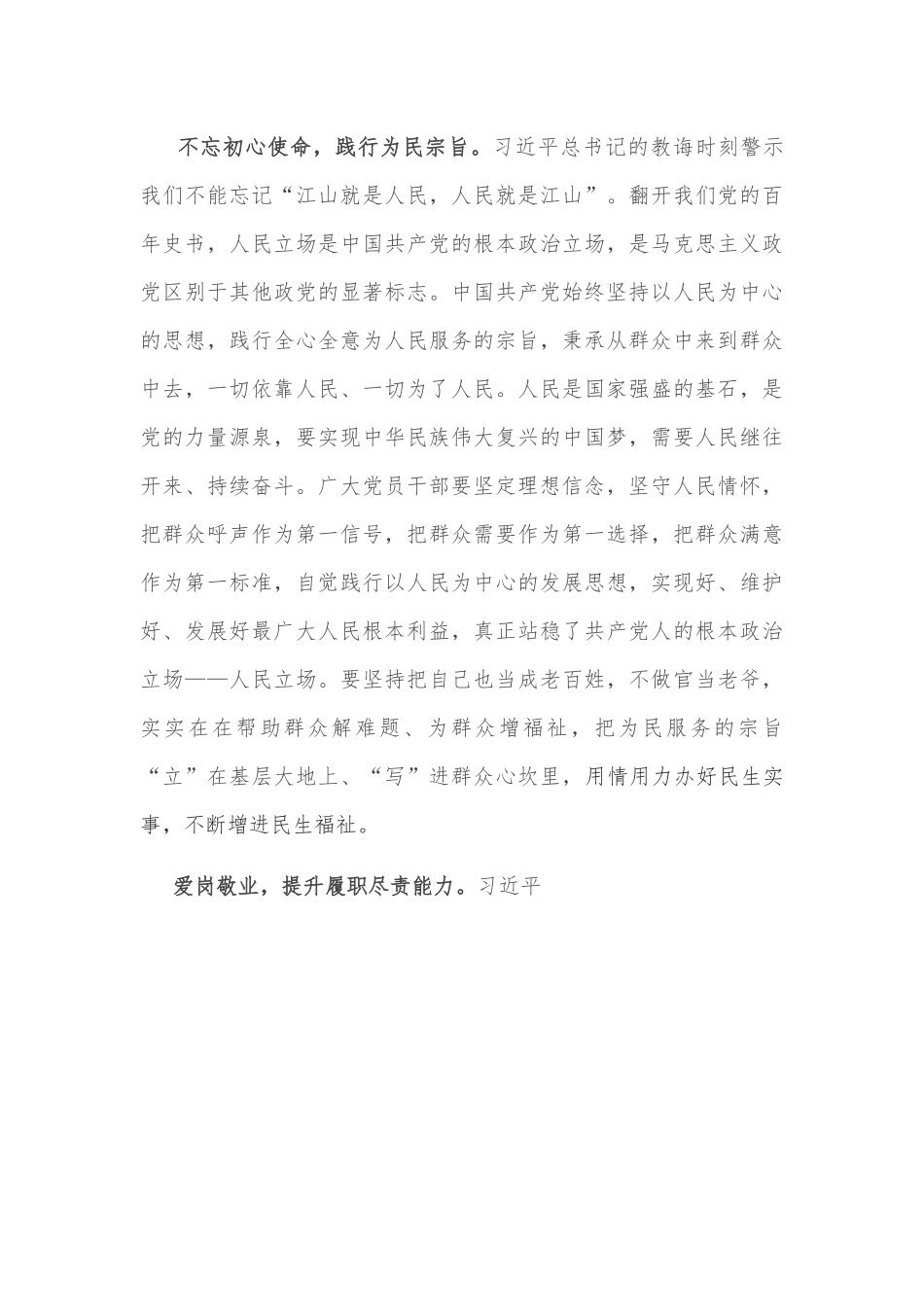 心得体会：深读“第四卷” 汲取“力量源”.docx_第3页