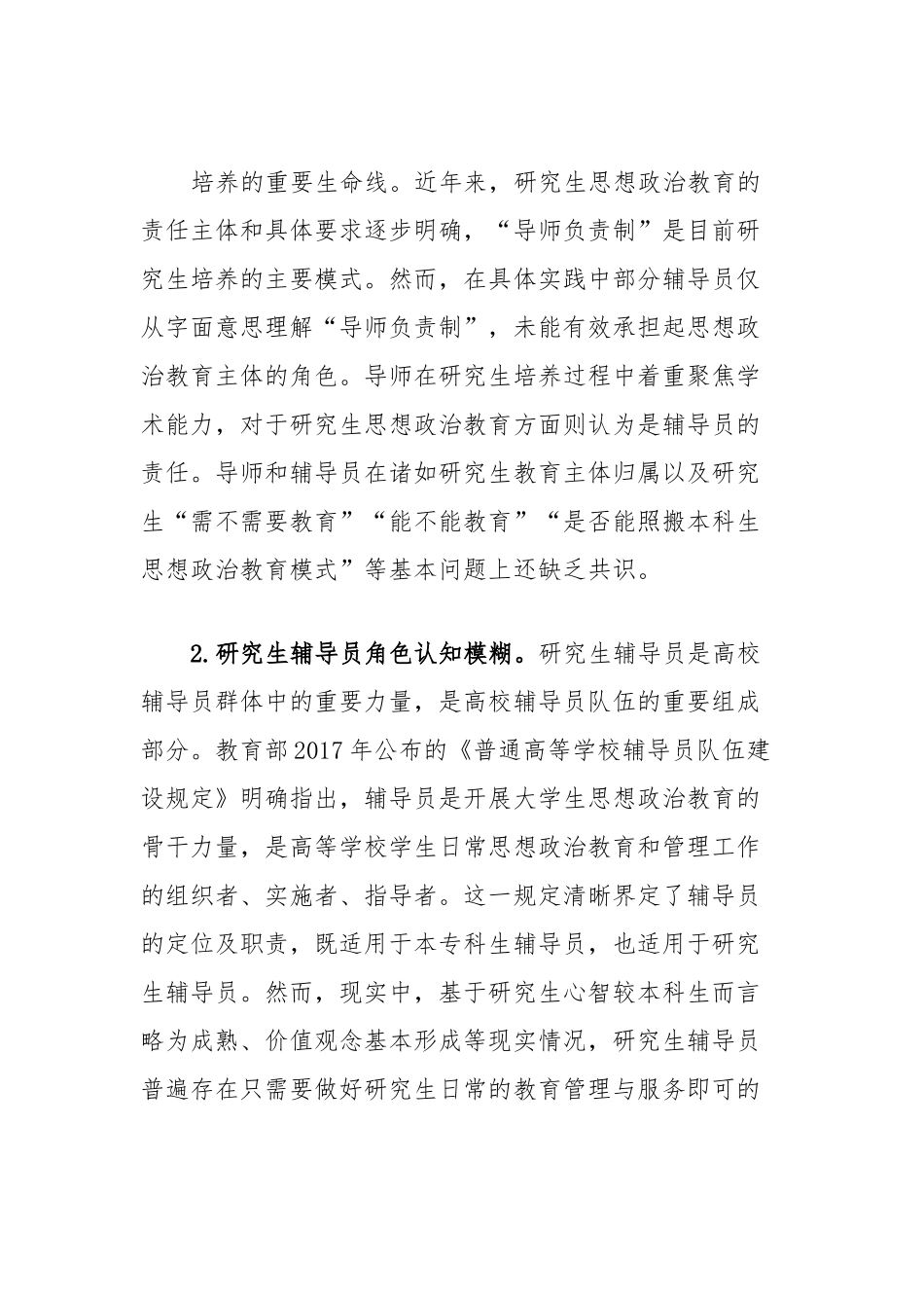 高校辅导员XX大心得体会.docx_第3页