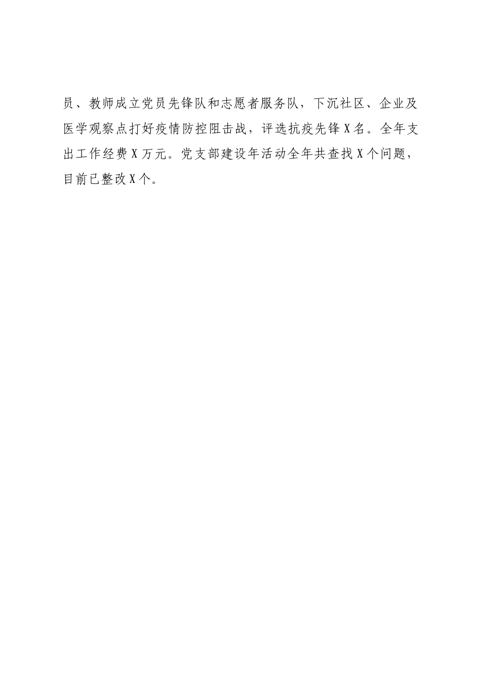 2022年书记抓基层党建述职评议报告.doc_第2页