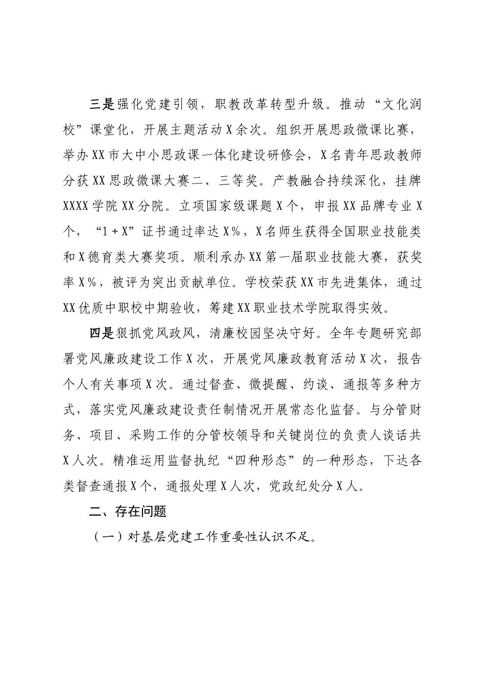 2022年书记抓基层党建述职评议报告.doc_第3页