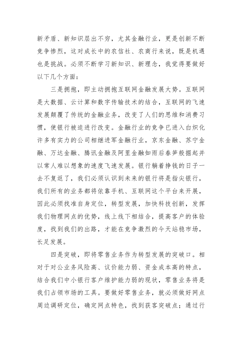 高管心得：五位一体谈收获.docx_第3页