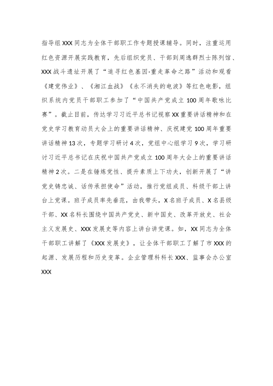 2022年度市供销合作社联社党组书记党建工作述职报告.docx_第3页