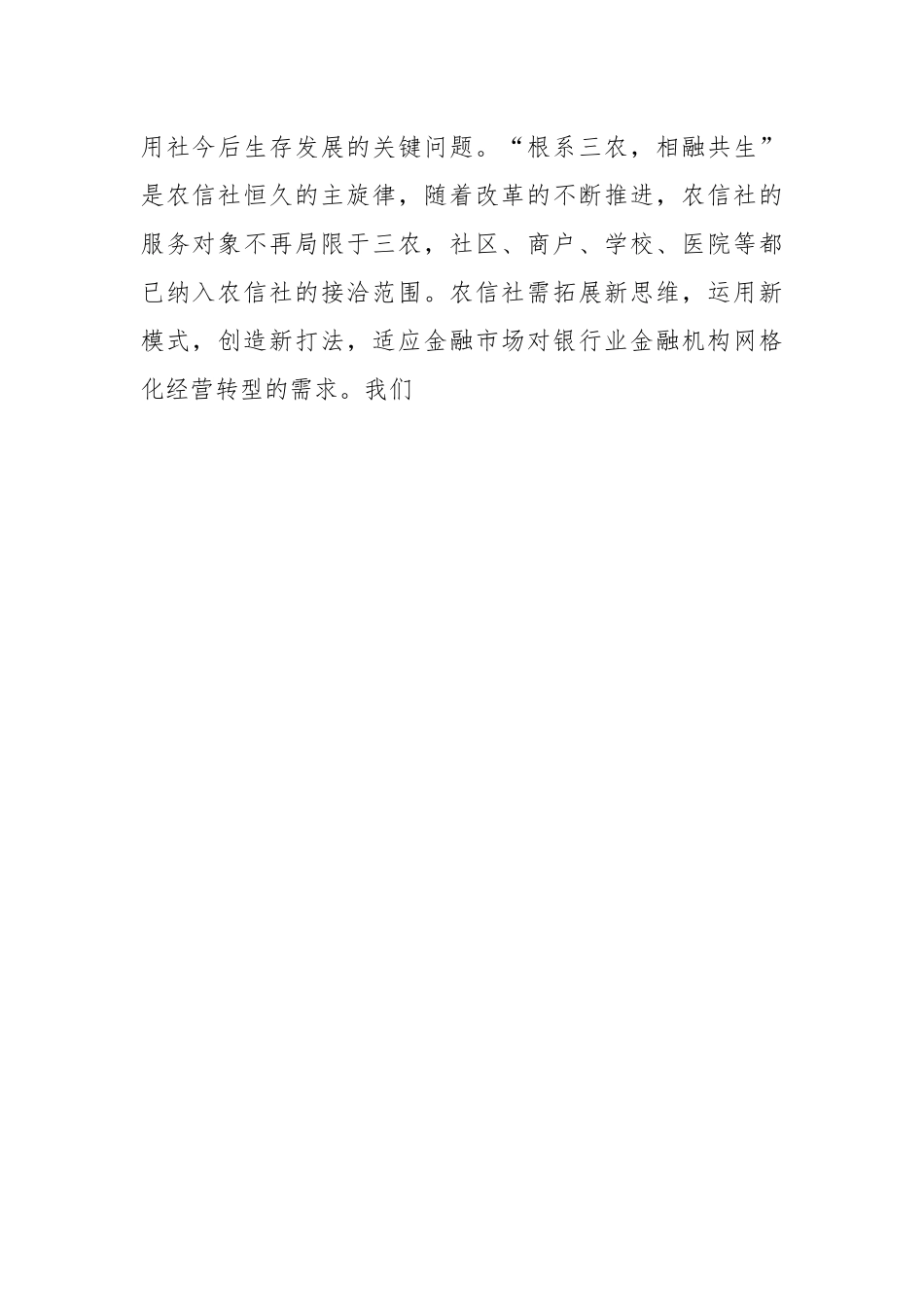 高管心得：全新方向、全新形象、全新机遇.docx_第2页