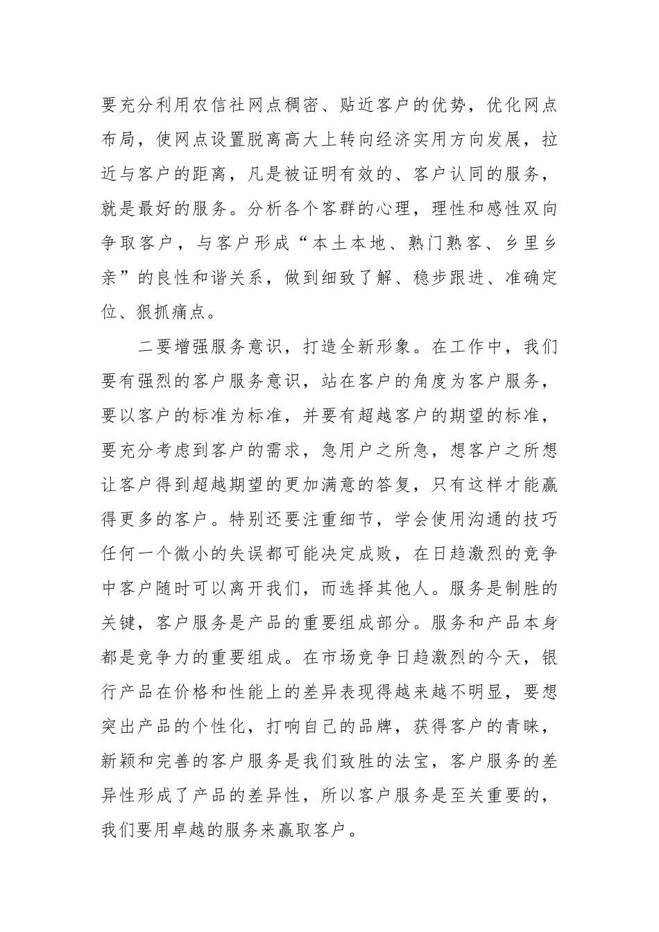高管心得：全新方向、全新形象、全新机遇.docx_第3页
