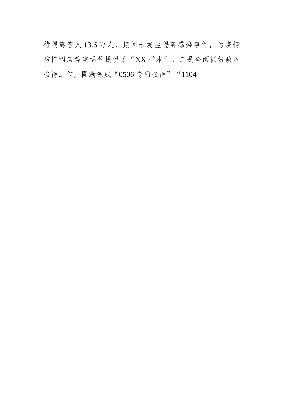 2022度年国有企业述责述廉报告.docx_第2页
