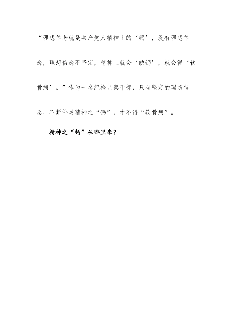 某纪检监察干部关于教育整顿心得体会---用斗争之志赋能“纪律部队”.docx_第2页