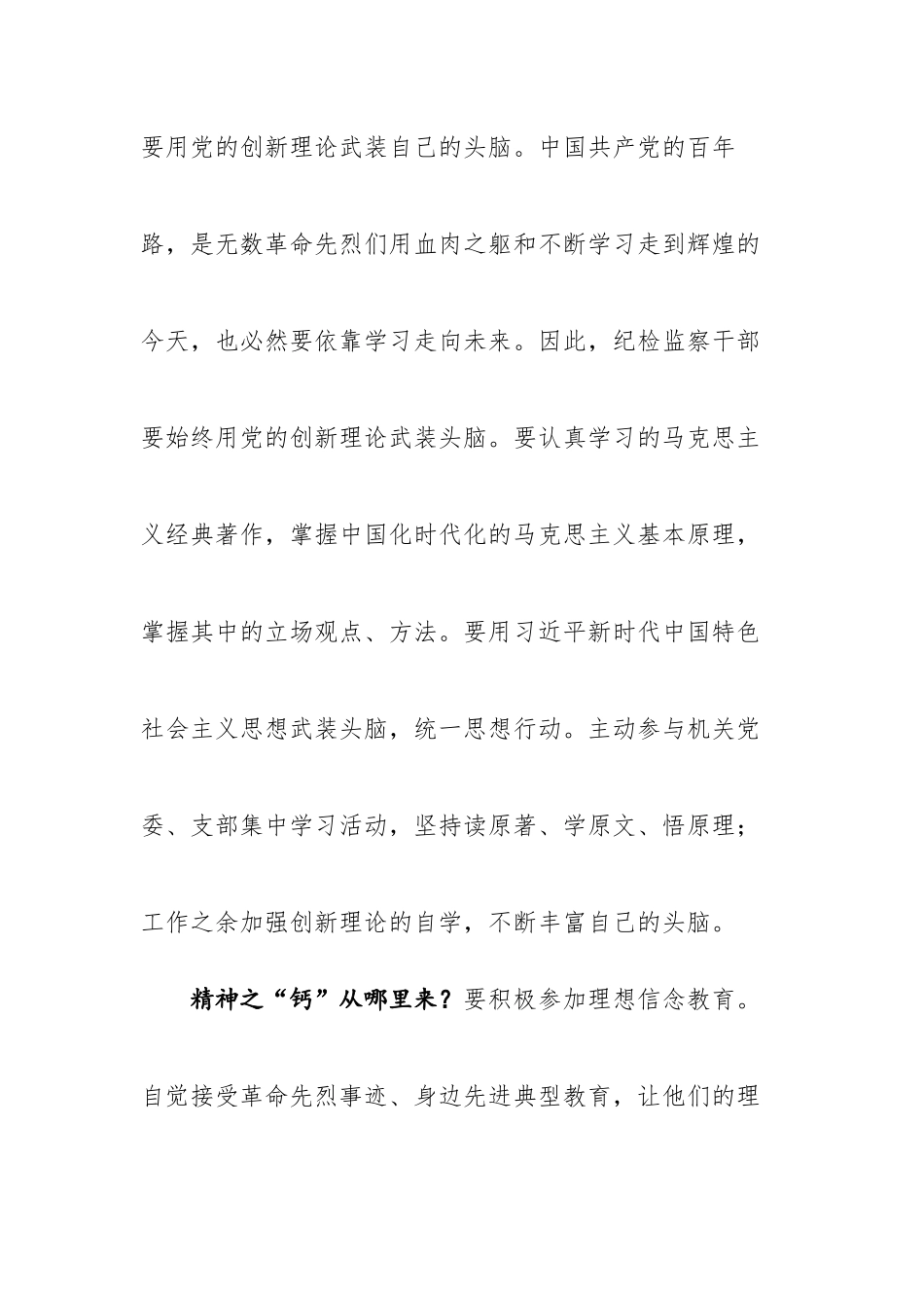 某纪检监察干部关于教育整顿心得体会---用斗争之志赋能“纪律部队”.docx_第3页