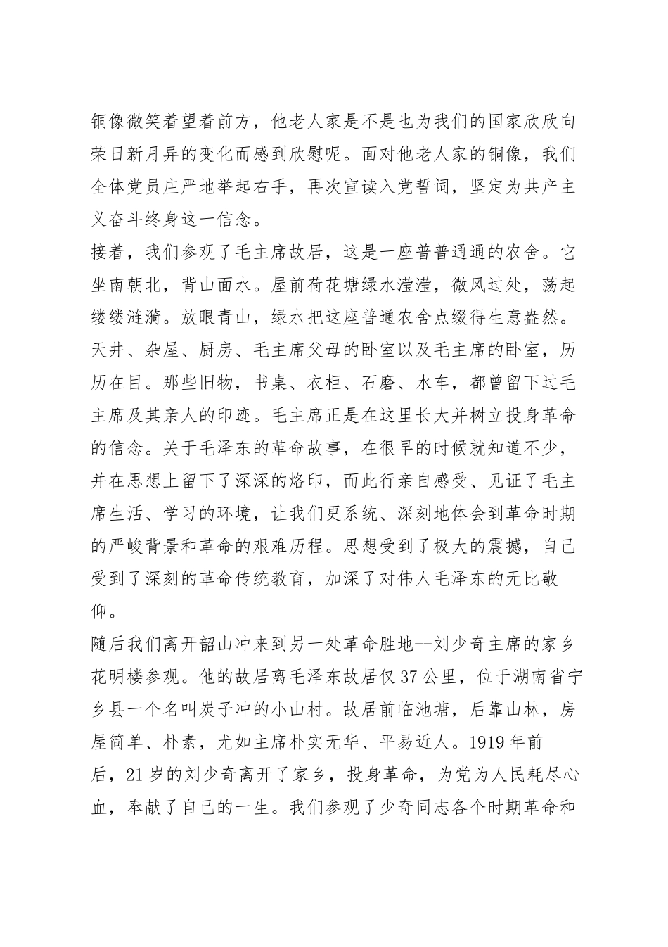 革命红色基地之旅心得体会.docx_第3页