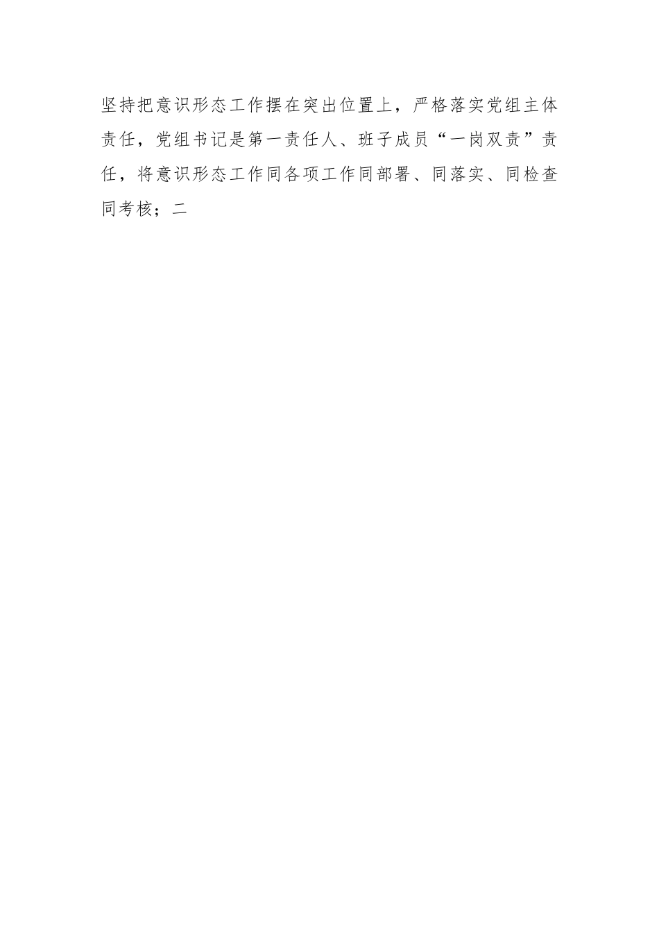 2023年X县总工会第二季度意识形态研判报告.docx_第2页