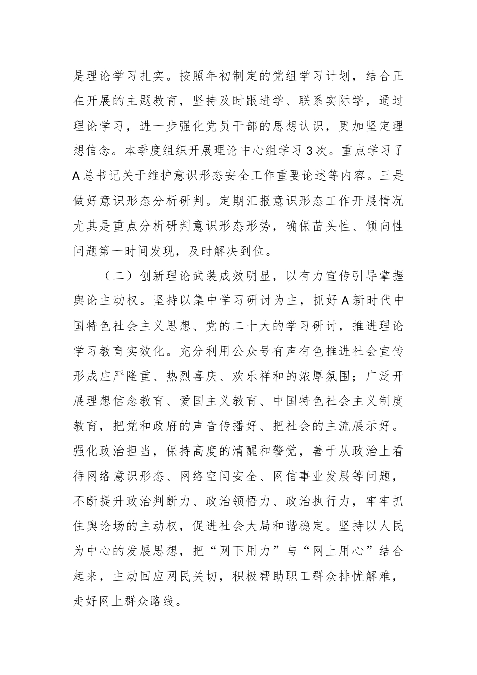 2023年X县总工会第二季度意识形态研判报告.docx_第3页
