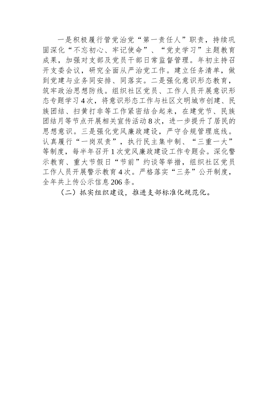 2022年党支部书记抓基层党建工作述职报告.docx_第2页