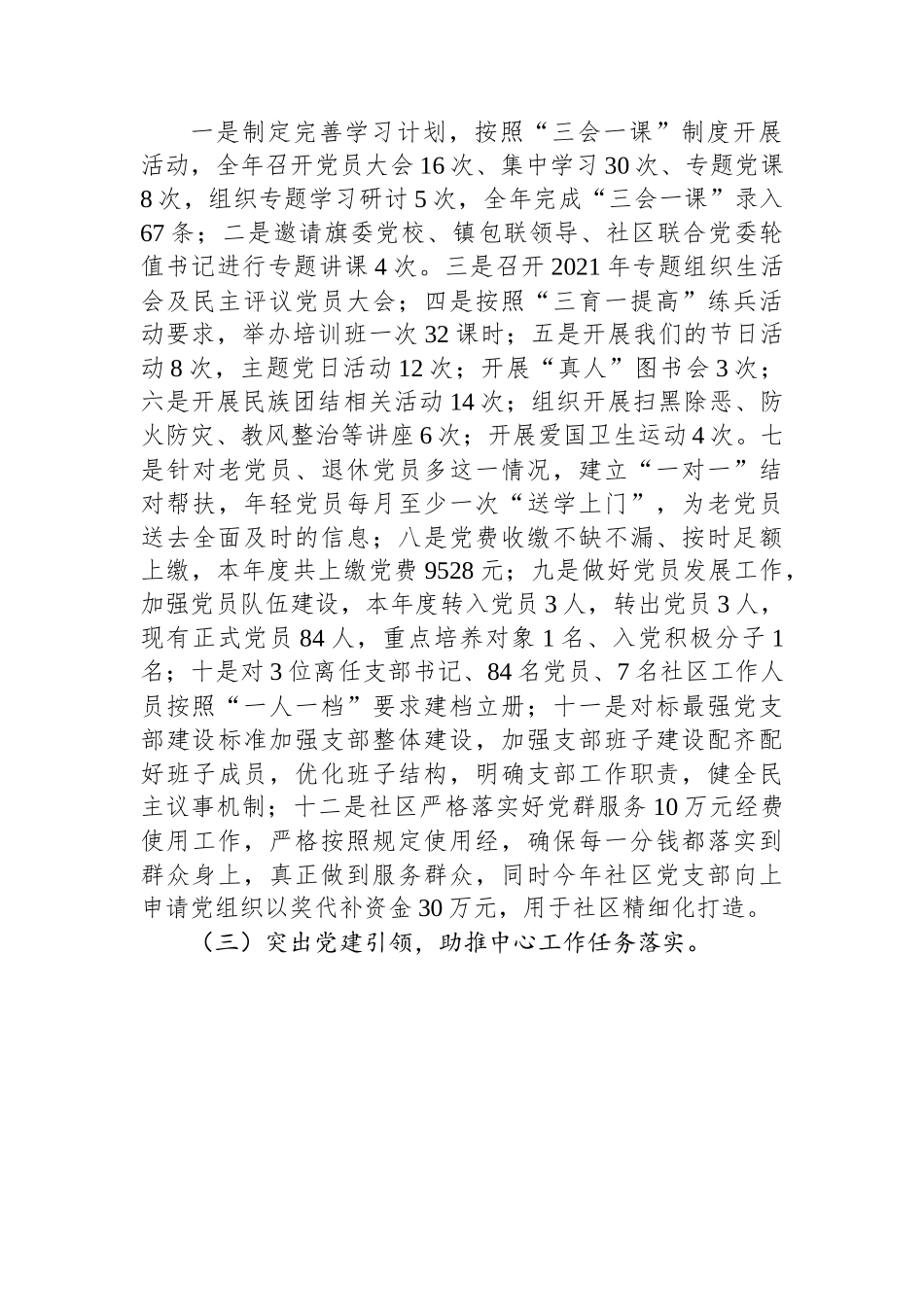2022年党支部书记抓基层党建工作述职报告.docx_第3页
