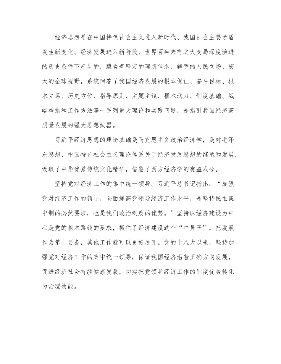 （3篇）学习贯彻经济思想研讨发言、心得体会汇编.docx_第2页