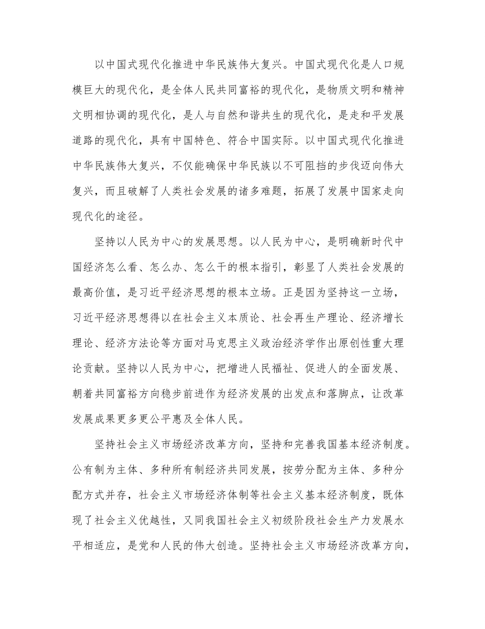 （3篇）学习贯彻经济思想研讨发言、心得体会汇编.docx_第3页
