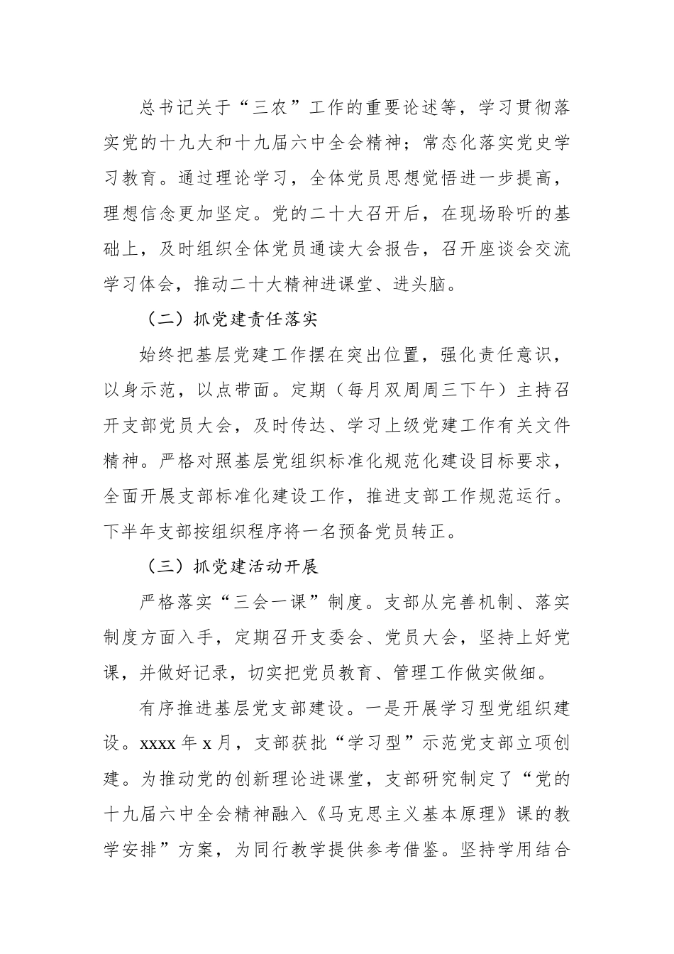 2022年党的建设工作述职报告汇编（4篇）.docx_第2页