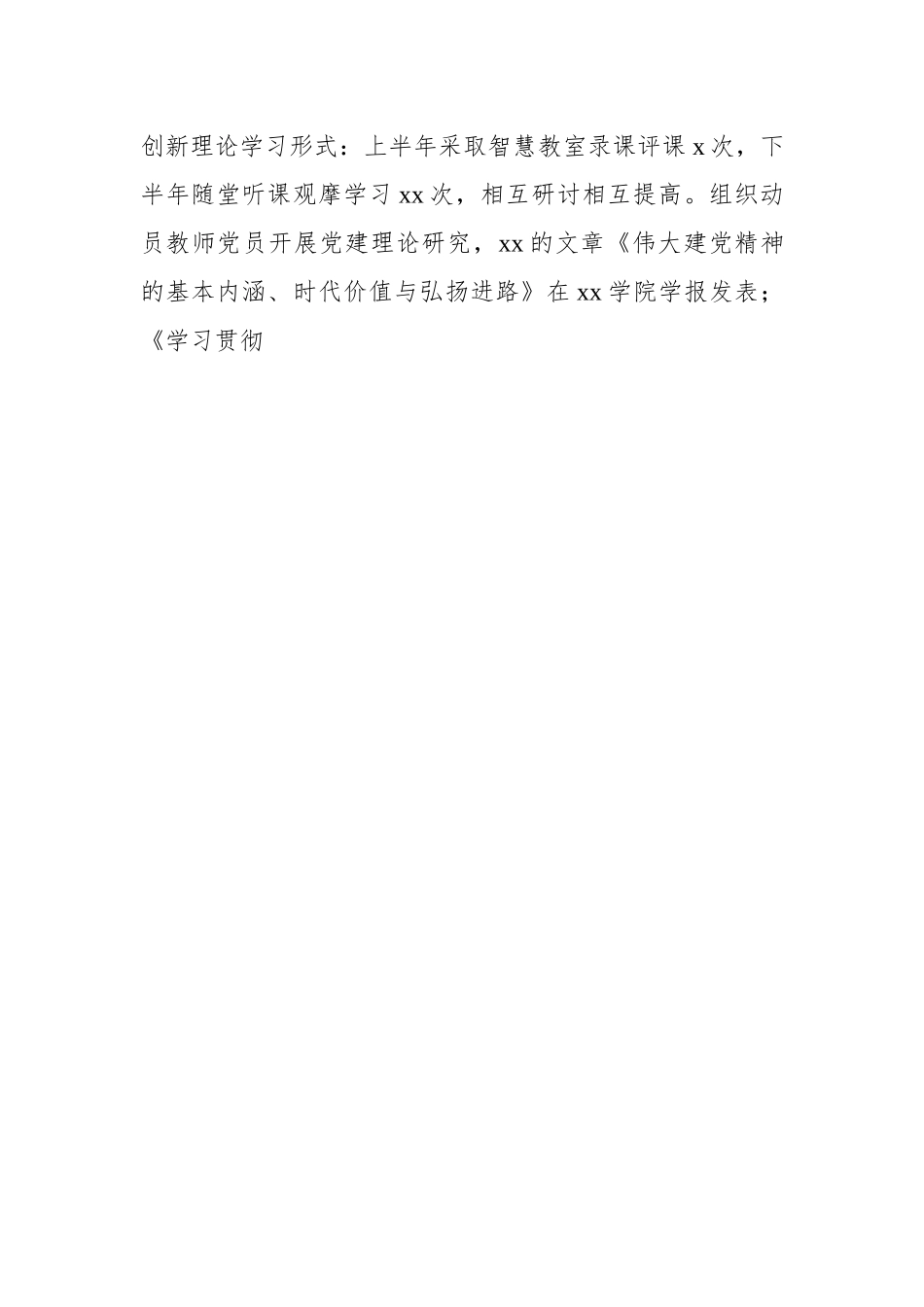 2022年党的建设工作述职报告汇编（4篇）.docx_第3页