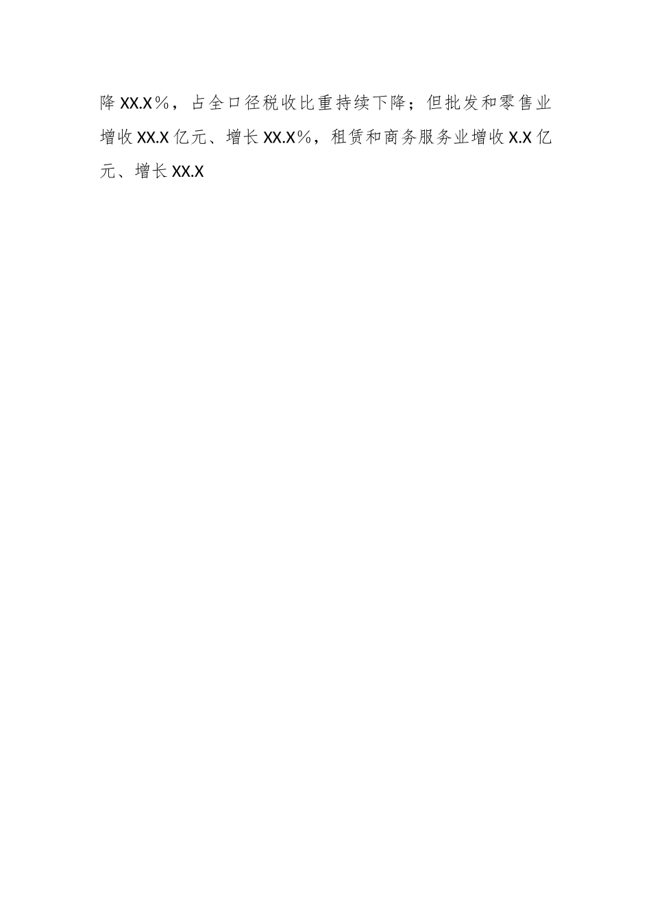 2023年XX市财政局上半年工作总结及下半年工作安排情况的报告.docx_第2页