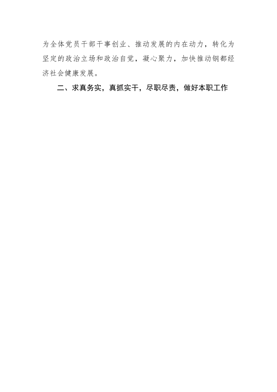 2022年度街道个人工作总结.docx_第2页
