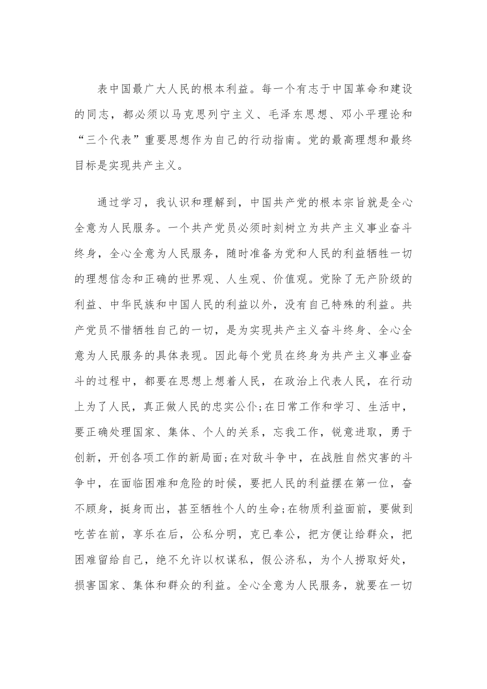 (3篇)党员发展对象培训心得.docx_第3页