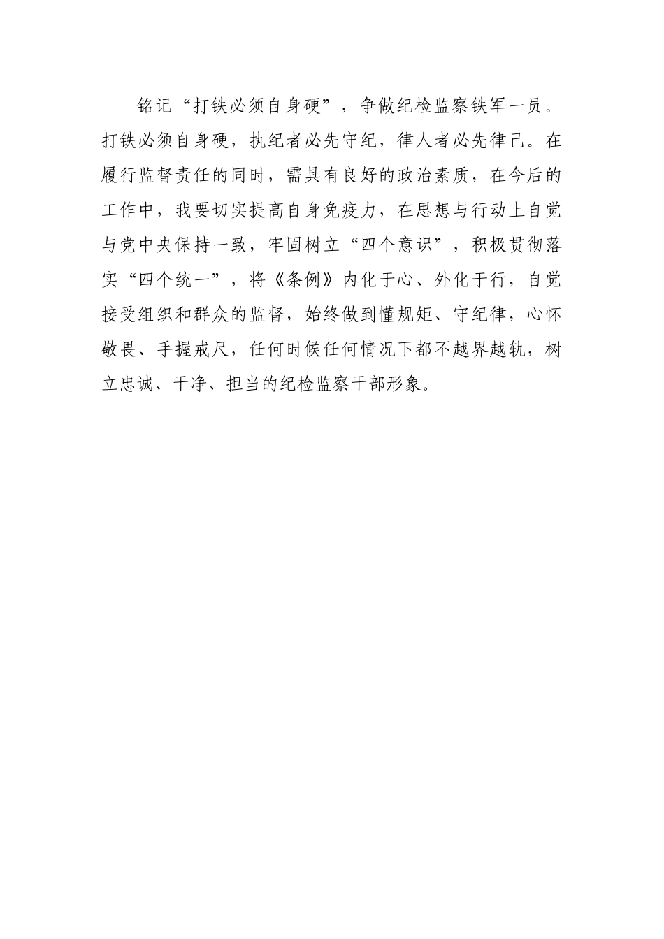 学习《监察法实施条例》心得体会.docx_第2页