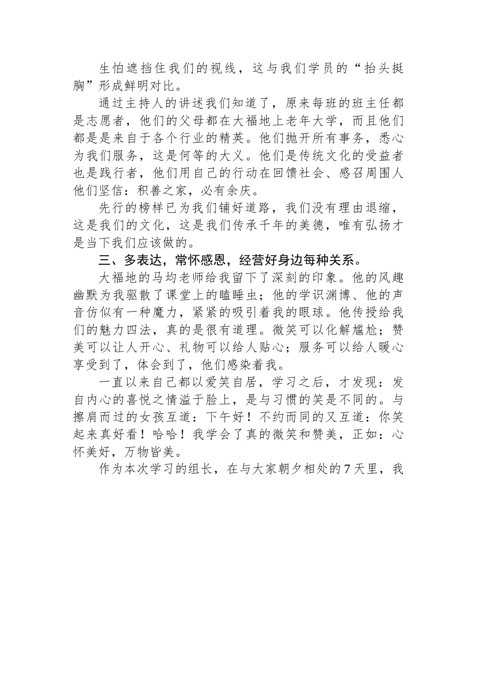 医保办主任、主管护师参加医德医风培训班心得体会.docx_第3页