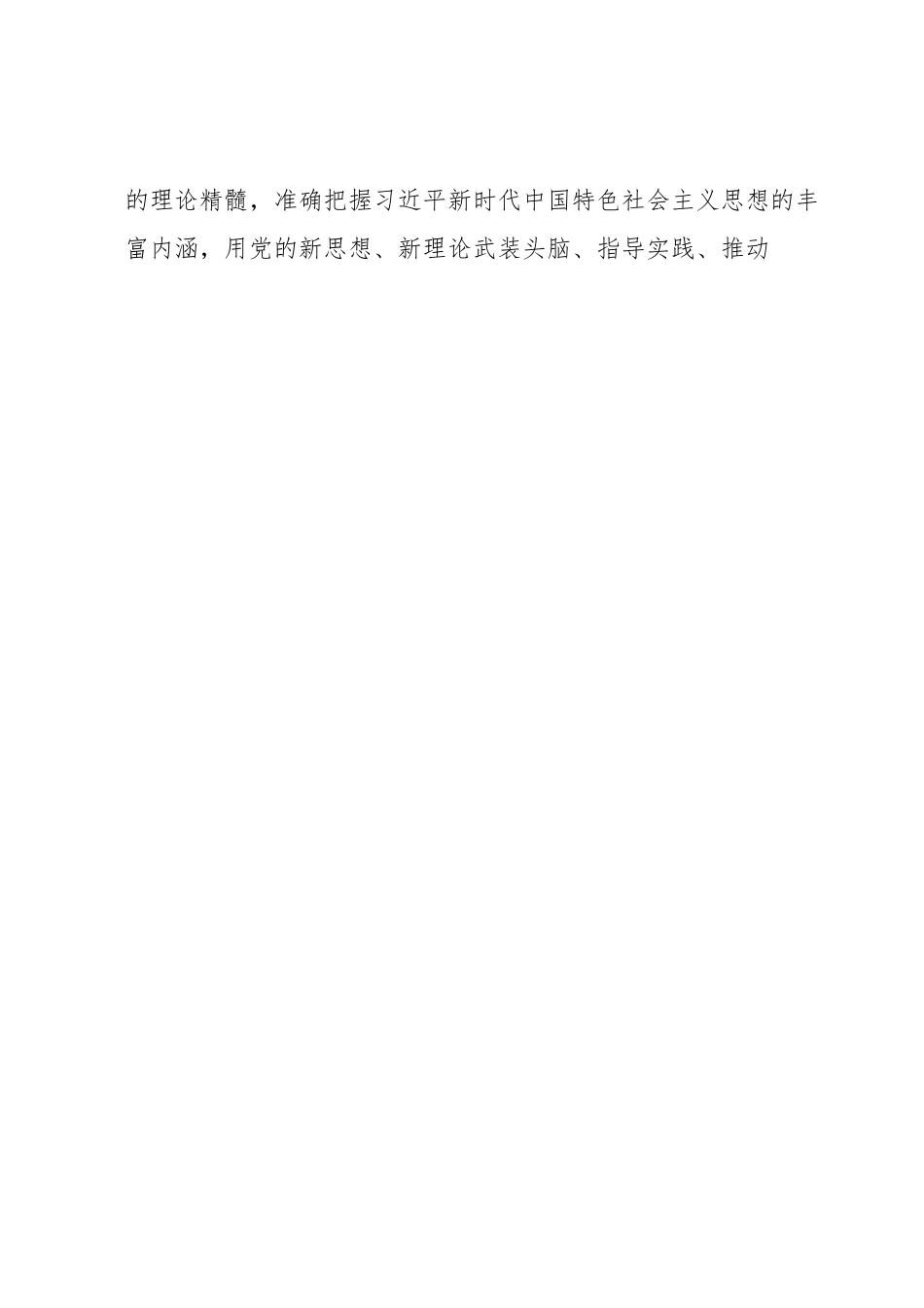 学习XX大精神心得体会.docx_第2页