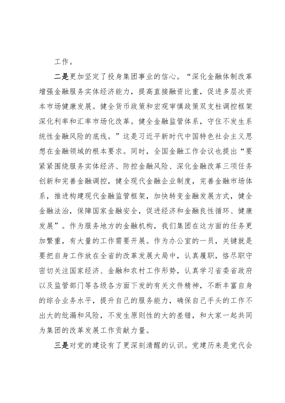 学习XX大精神心得体会.docx_第3页