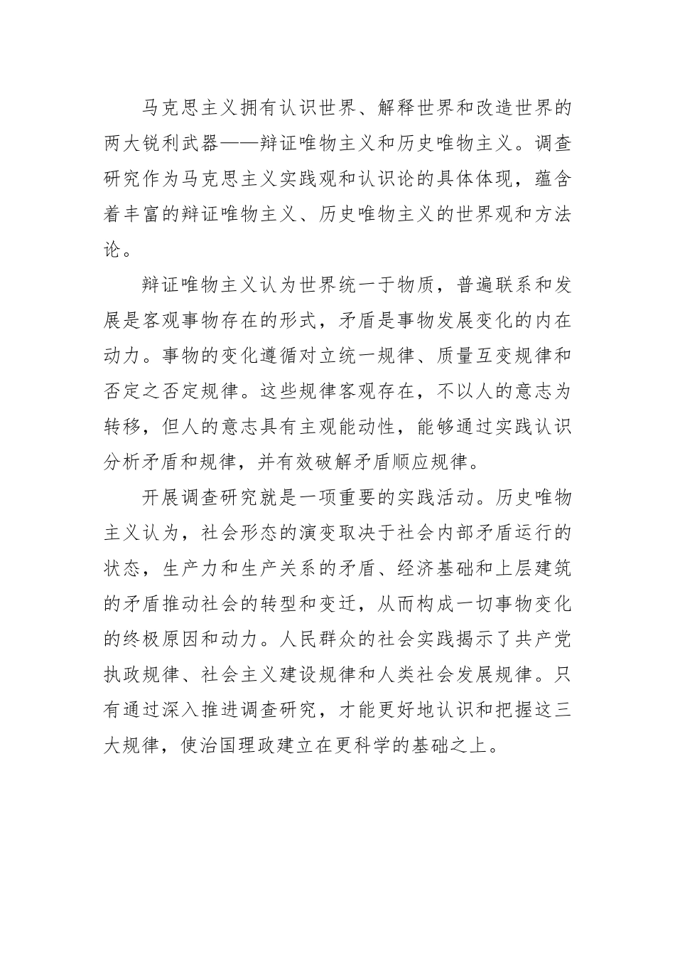 党课讲稿：情况摸清 问题找准 对策提实.docx_第2页