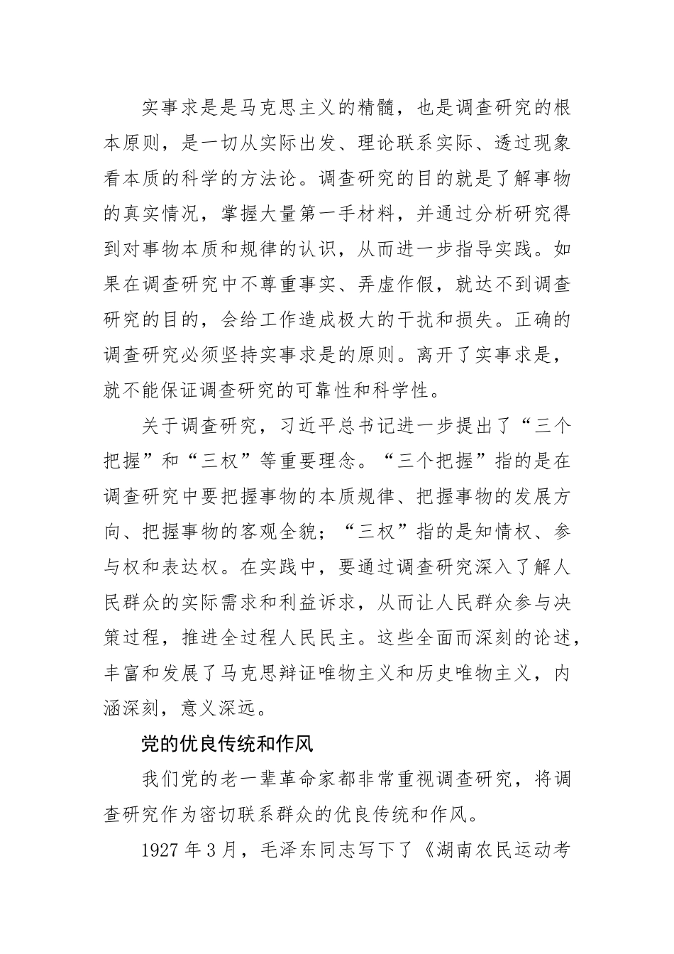党课讲稿：情况摸清 问题找准 对策提实.docx_第3页