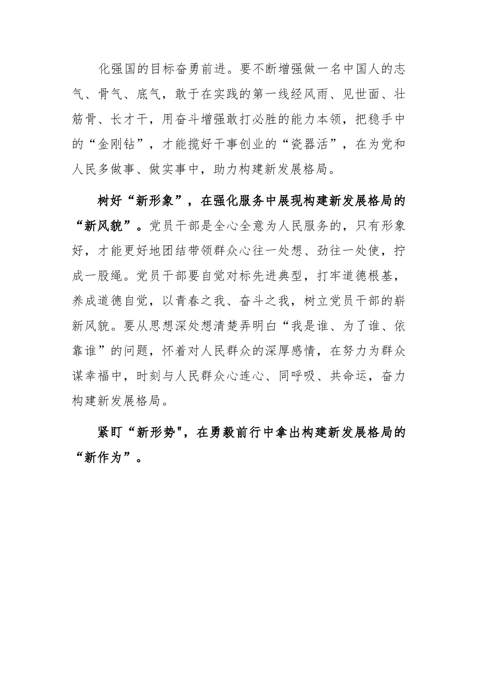 (6篇)2023年在中共中央政治第二次集体学习时重要讲话精神学习心得体会研讨发言.docx_第2页
