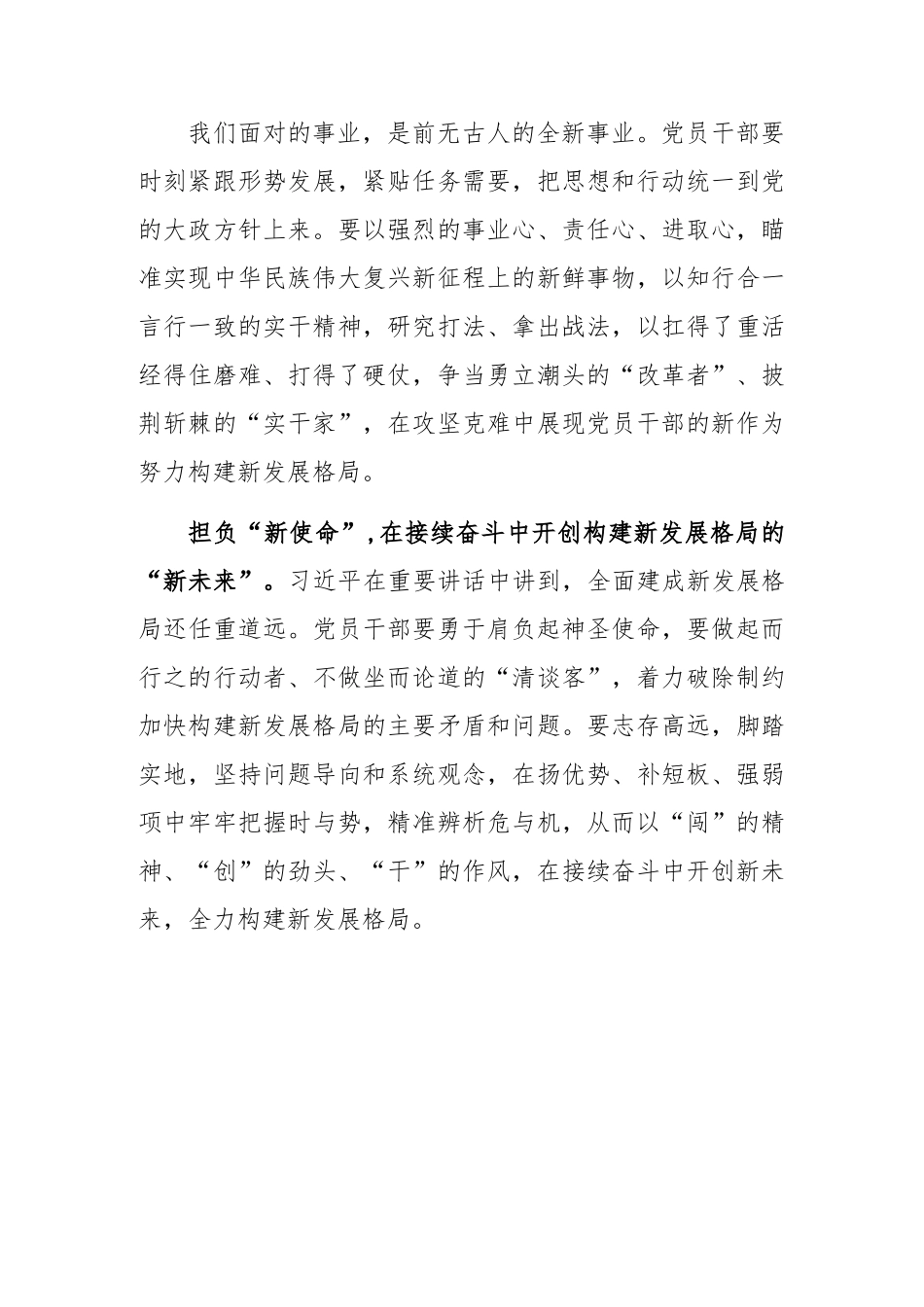(6篇)2023年在中共中央政治第二次集体学习时重要讲话精神学习心得体会研讨发言.docx_第3页